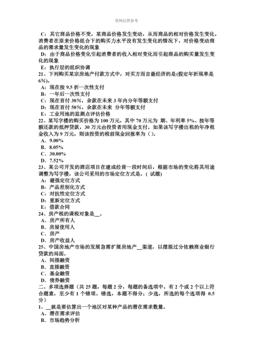 上半年江苏省房地产估价师案例与分析商业房地产估价的技术路线和难点处理考试试题.docx