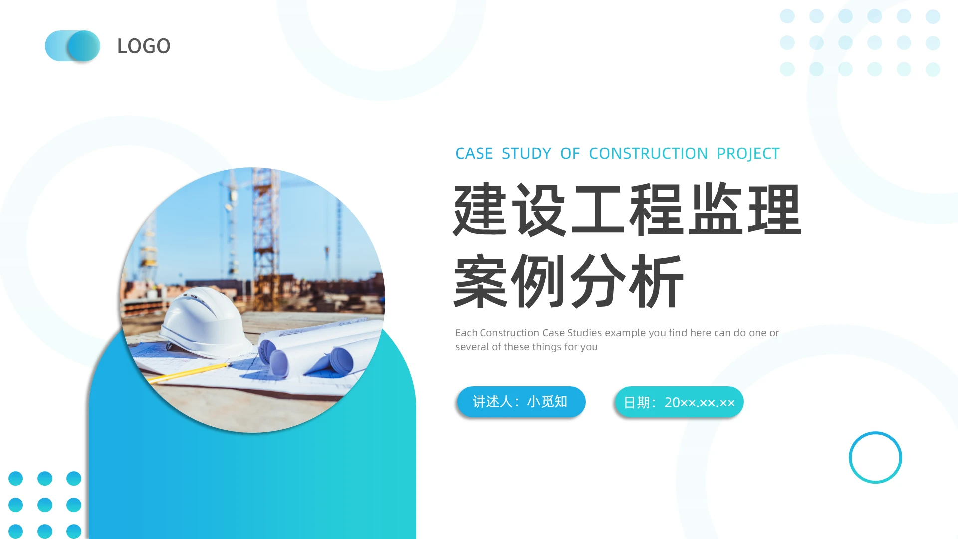 蓝绿水彩简约商务建设工程监理案例分析企业培训PPT