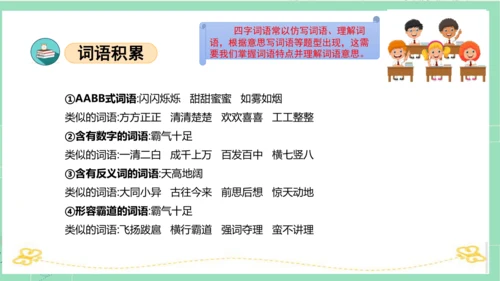 统编版四年级语文下册单元复习第一单元（复习课件）