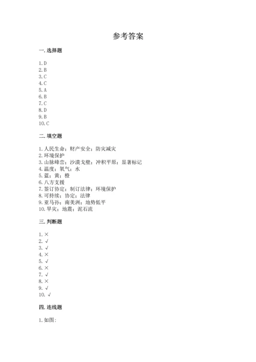 六年级下册道德与法治第二单元 爱护地球 共同责任 测试卷含完整答案（全优）.docx