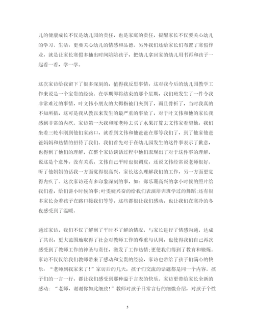 精编有关家访教师心得体会范文.docx