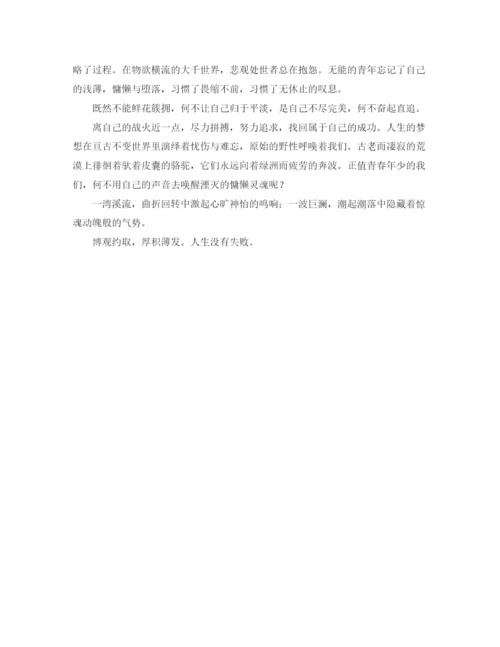 精编之年轻没有失败演讲稿范文.docx