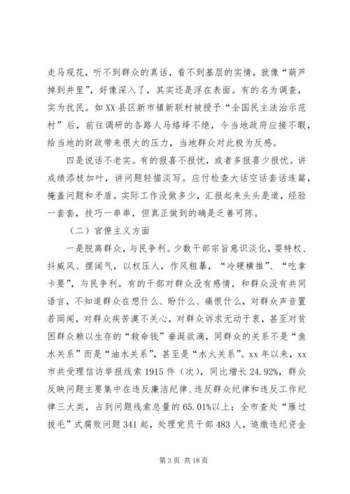 形式主义官僚主义问题调研报告三篇.docx