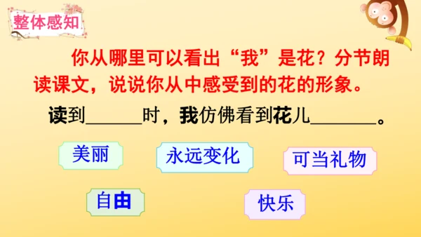 4 花之歌    课件