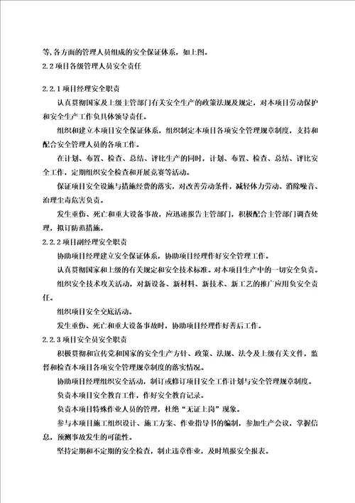 安全作业保障专项方案