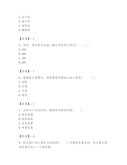 2024年咨询工程师之宏观经济政策与发展规划题库附完整答案【名师系列】.docx