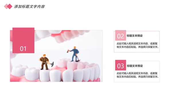 简约口腔牙科健康牙齿护理医疗动态PPT模板