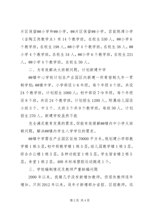 学校教育整体情况汇报.docx