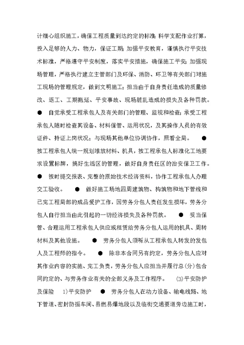 项目管理辅导资料：劳务分包合同的主要内容