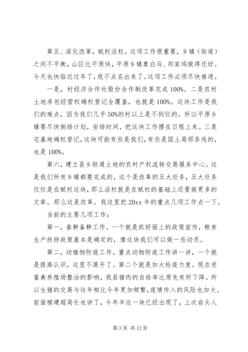 分管农业副县长讲话.docx