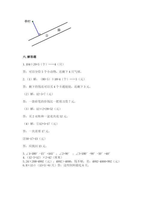 人教版数学四年级上册期末测试卷及答案【典优】.docx