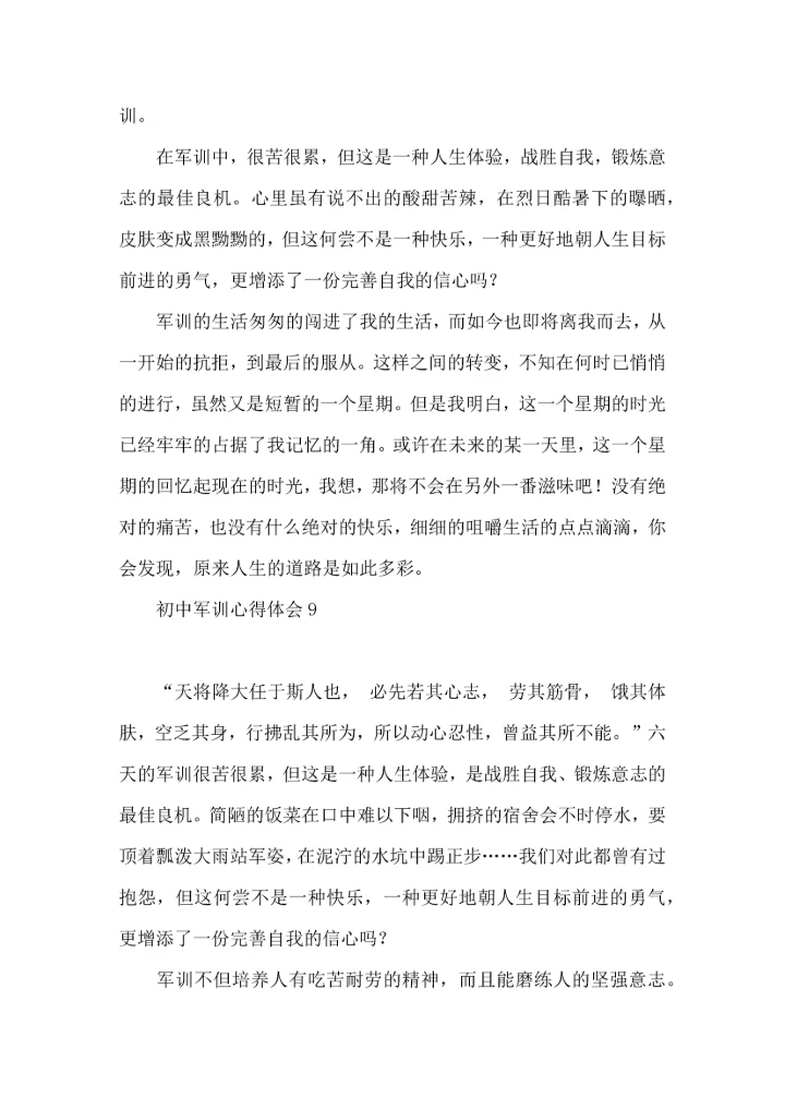 热门初中军训心得体会10篇 (2).docx