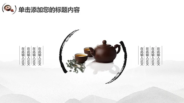 古典中国风茶韵茶艺茶道PPT模板