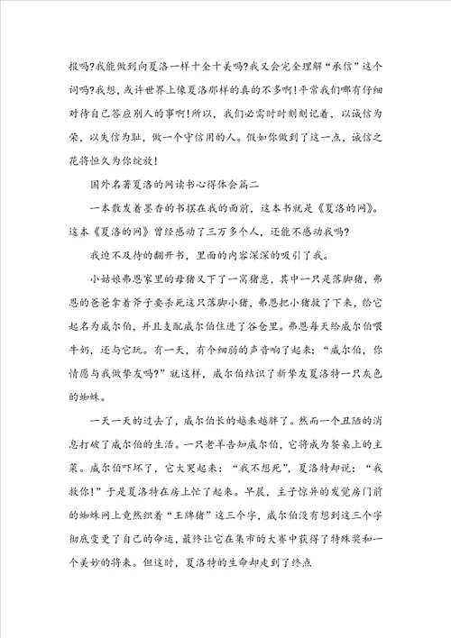 国外名著夏洛的网读书心得体会