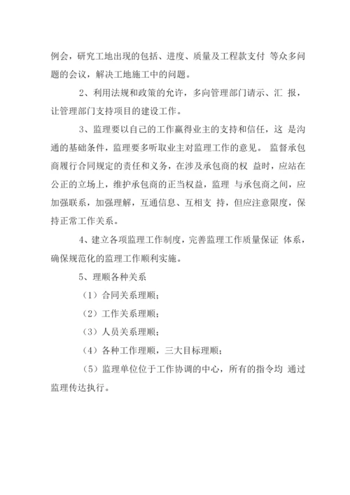 工程监理部组织协调措施.docx