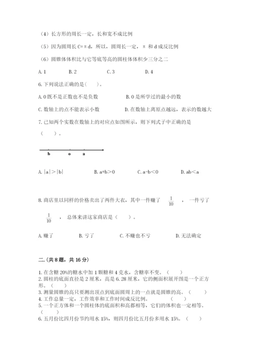 六年级毕业班数学期末考试试卷带答案（轻巧夺冠）.docx