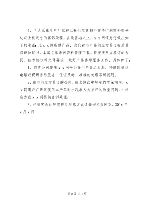 供货商承诺书范文.docx