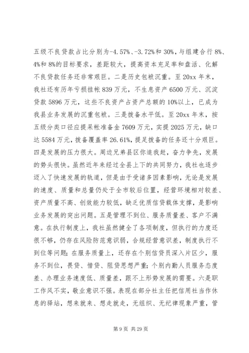 农村信用社理事长在工作会议上的讲话.docx