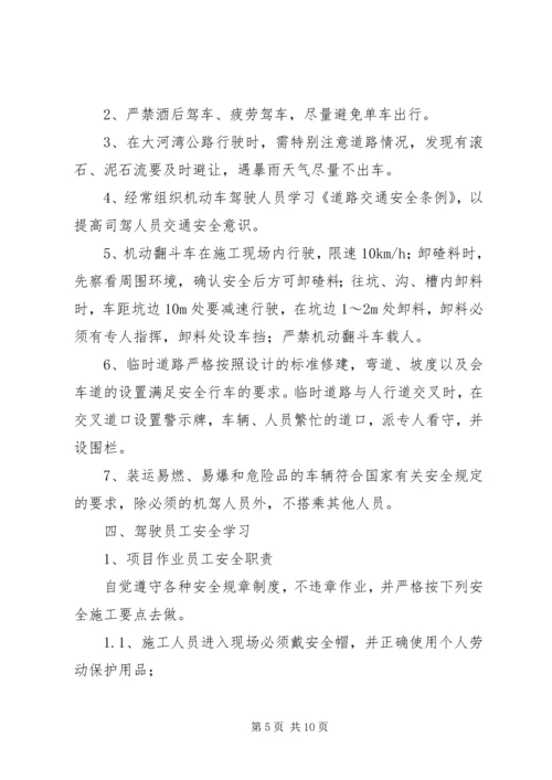 交通安全管理办法.docx