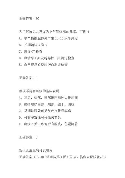 2022儿科主治考试答案5篇