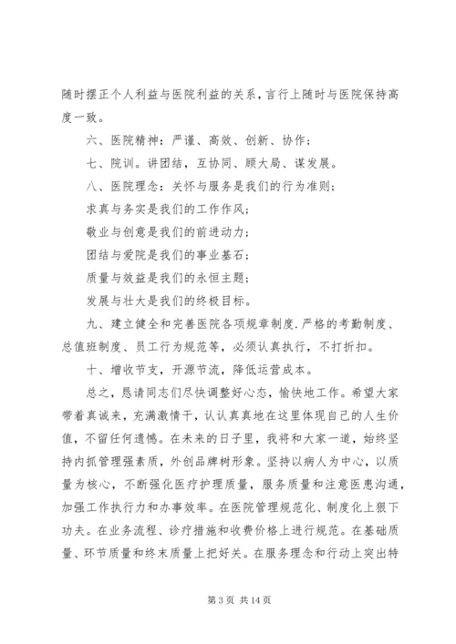 医院院庆活动领导讲话.docx