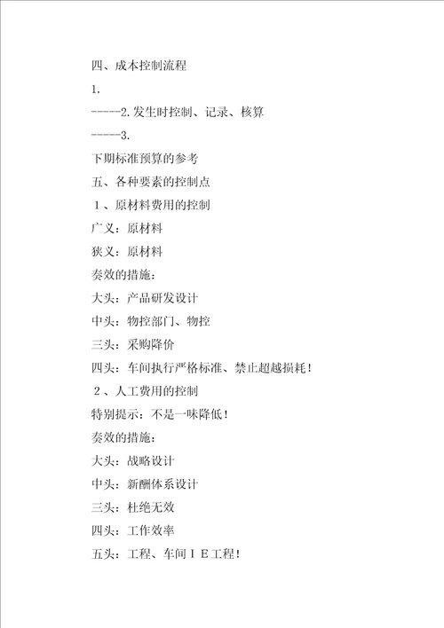 全员目标成本管理总结