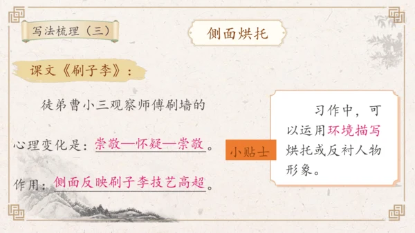 【核心素养】部编版语文五年级下册-习作例文：交流平台与初试身手（课件）