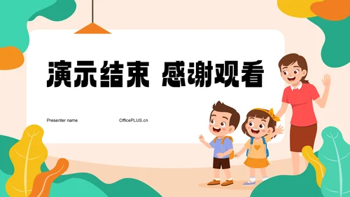 橙色插画风全国中小学生安全教育PPT模板