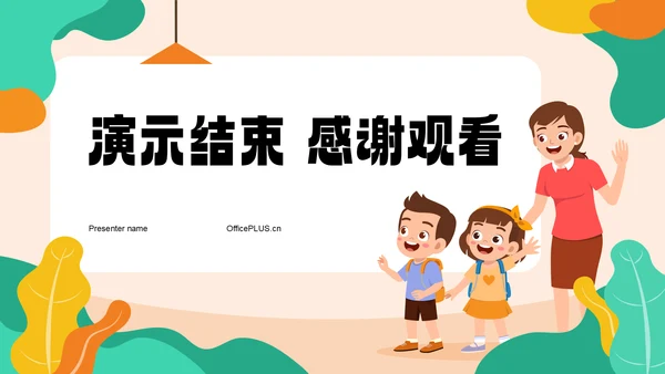 橙色插画风全国中小学生安全教育PPT模板