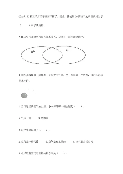 教科版科学三年级上册第2单元空气测试卷及参考答案（典型题）