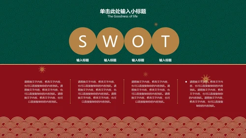 中式牛年春节PPT模板