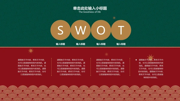 中式牛年春节PPT模板
