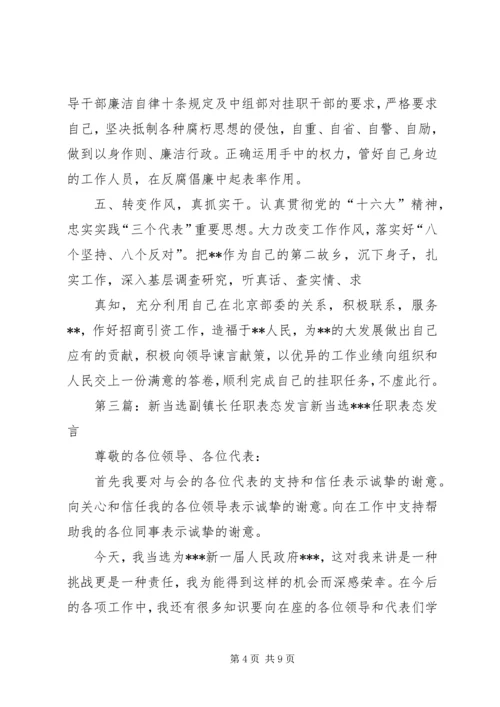 副县长当选任职演讲 (6).docx
