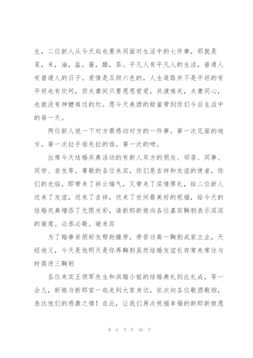 婚礼主持词(汇编15篇).docx