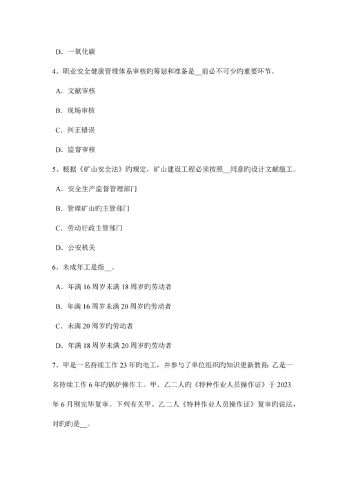 2023年山西省安全工程师安全生产建设工程开工安全生产条件审查内容考试试题.docx