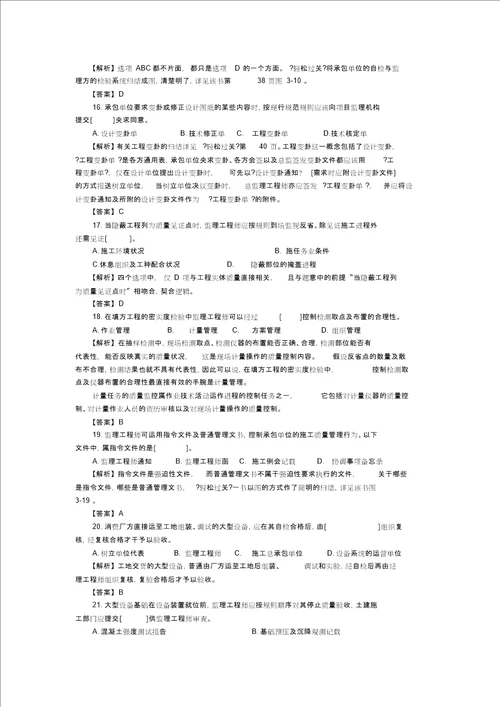 监理工程师三控真题试题及解析