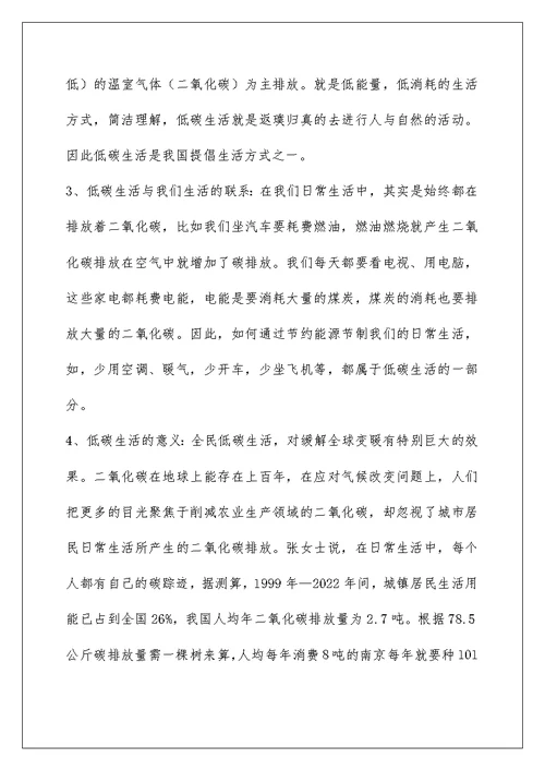关于低碳的调查报告5篇