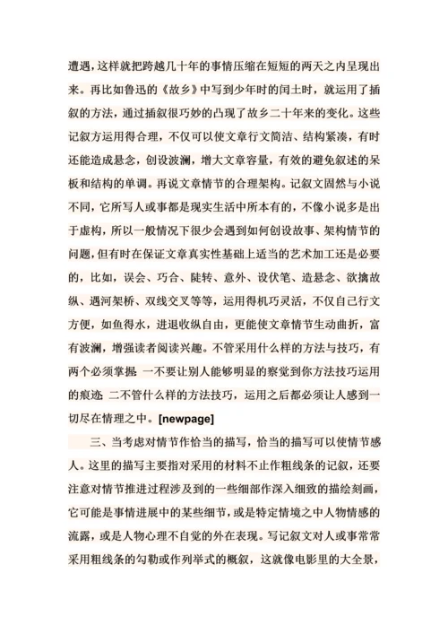 高一作文训练系列之叙事类记叙文写作.docx