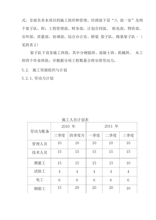 特大桥承台、墩身施工方案.docx