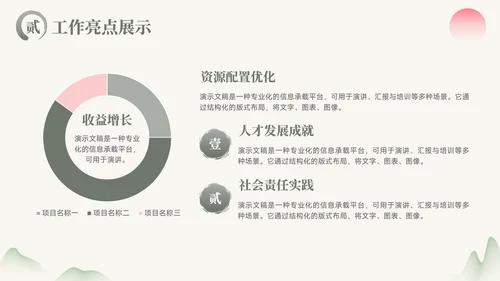 绿色中国风通用项目总结PPT模板