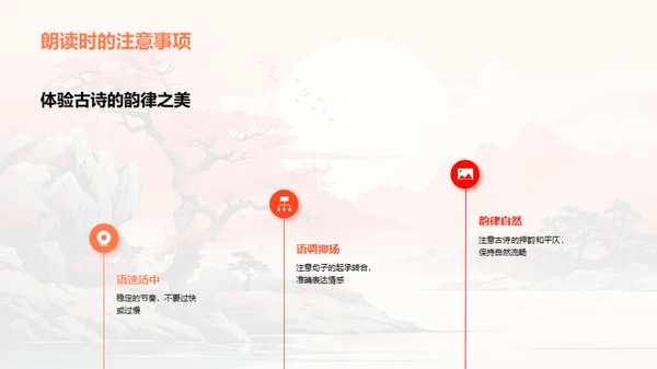 古诗韵律之美