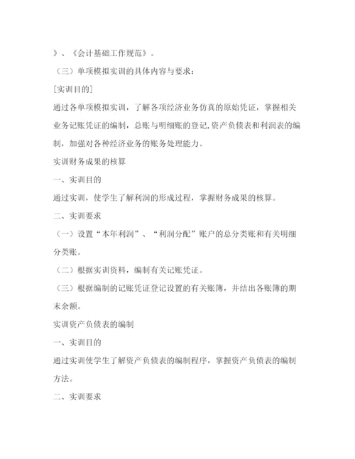 精编之教学设计方案.docx