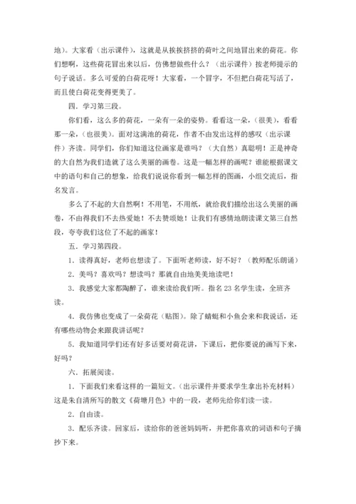 关于荷花教案集合6篇.docx