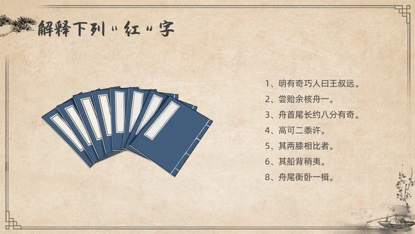 复古简约水墨风八年级语文下册核舟记PPT课件