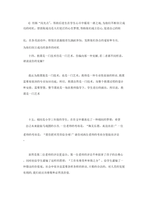 教师晋级课堂面试答辩题目及答案