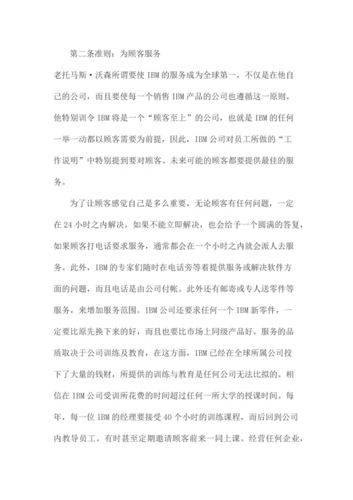 世界名企的企业文化.docx