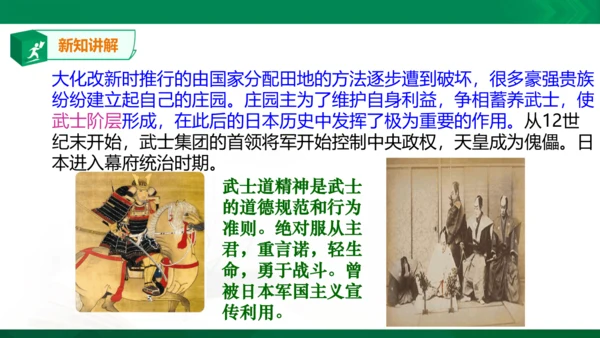 第三课 日本的大化改新