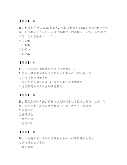 2024年国家电网招聘之经济学类题库含答案【典型题】.docx