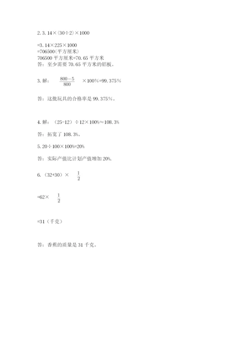 2022六年级上册数学期末考试试卷（轻巧夺冠）.docx