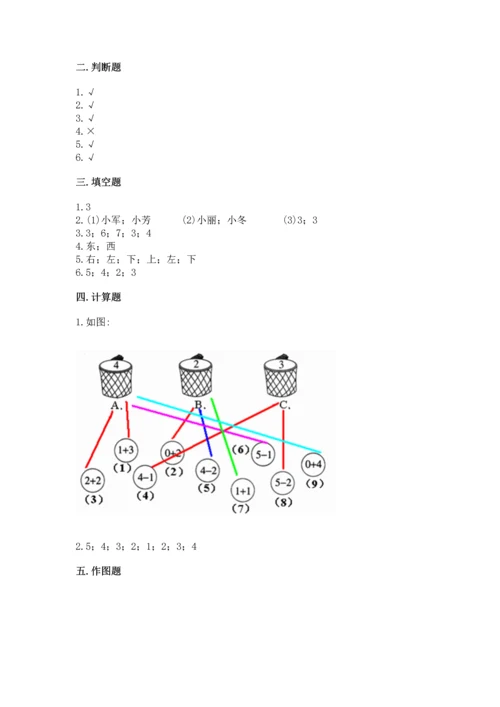 小学一年级上册数学期中测试卷往年题考.docx